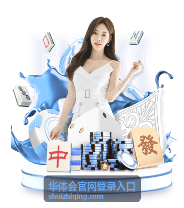 华体会官网登录入口企业门户系统导航界面